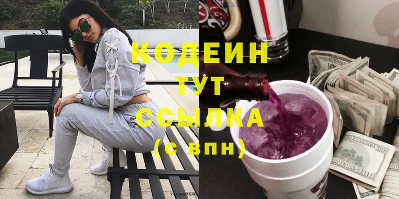 Codein напиток Lean (лин)  Агидель 